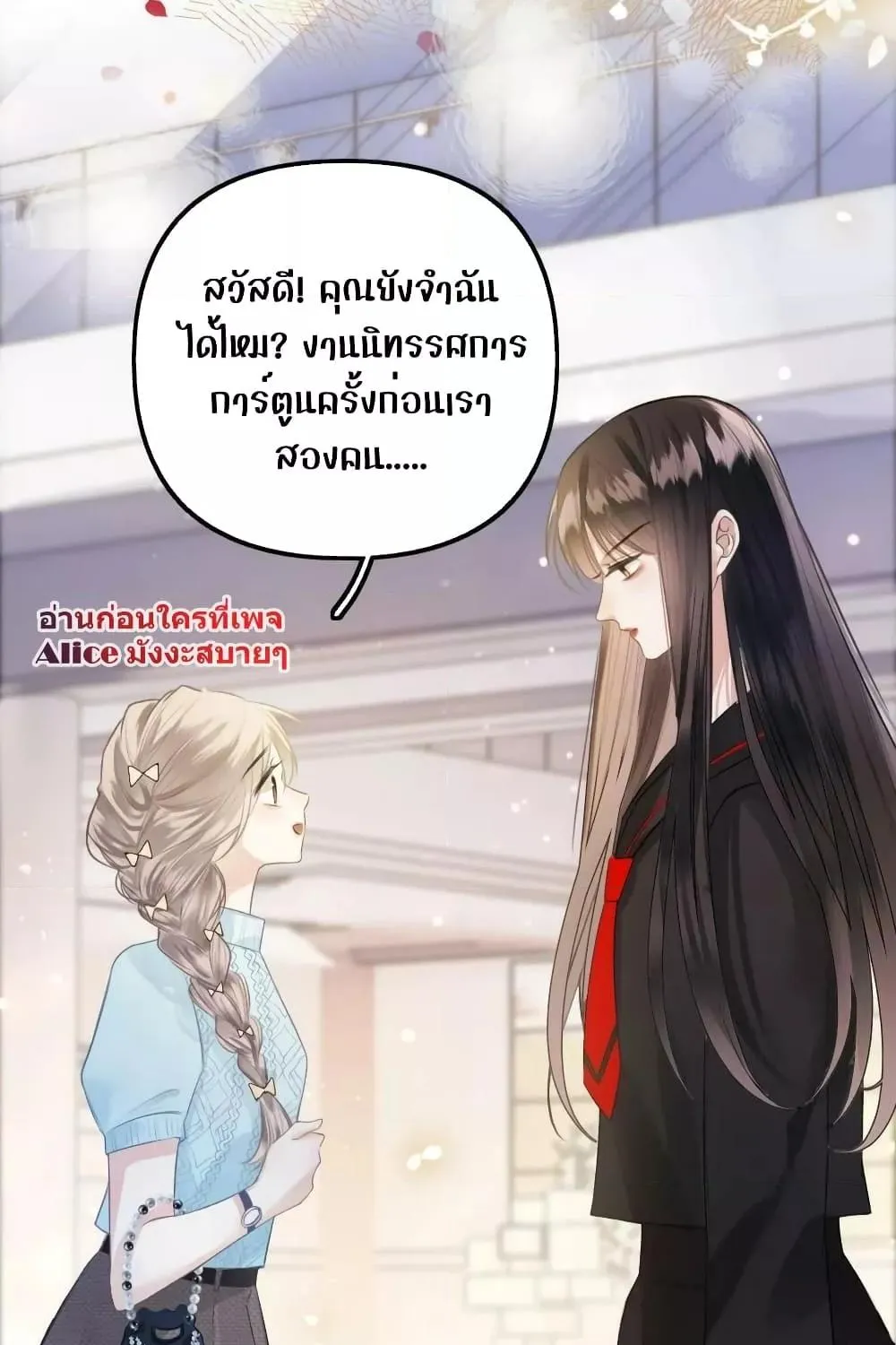 Debussy Lover – คนรักจอมป่วน - หน้า 7