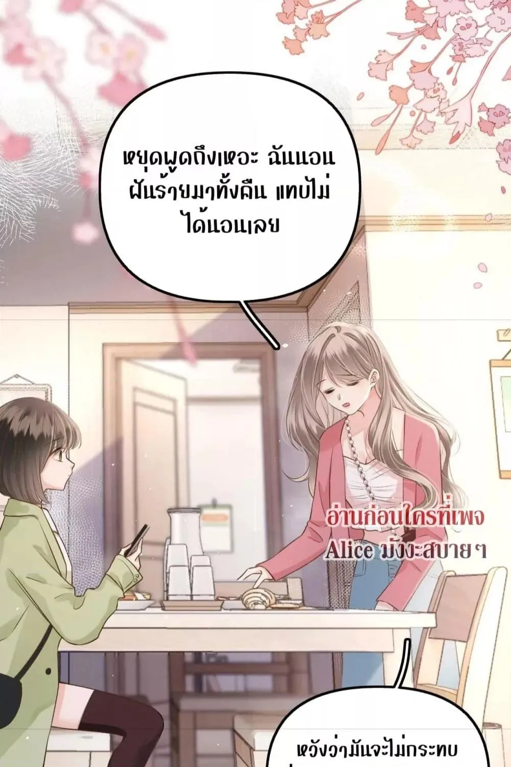 Debussy Lover – คนรักจอมป่วน - หน้า 33