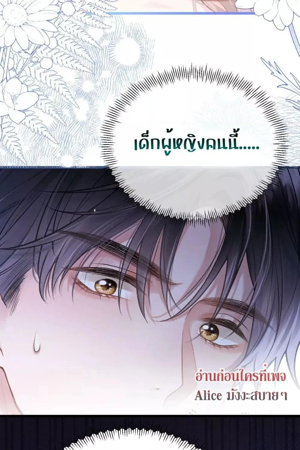 Debussy Lover – คนรักจอมป่วน - หน้า 48