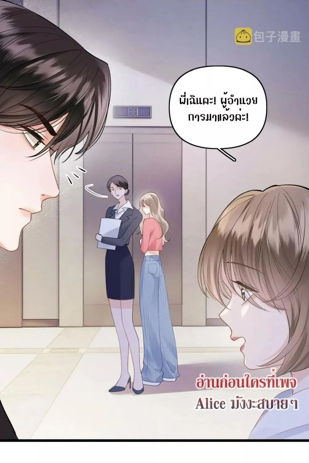 Debussy Lover – คนรักจอมป่วน - หน้า 74