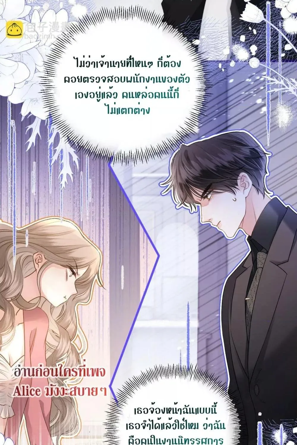 Debussy Lover – คนรักจอมป่วน - หน้า 21