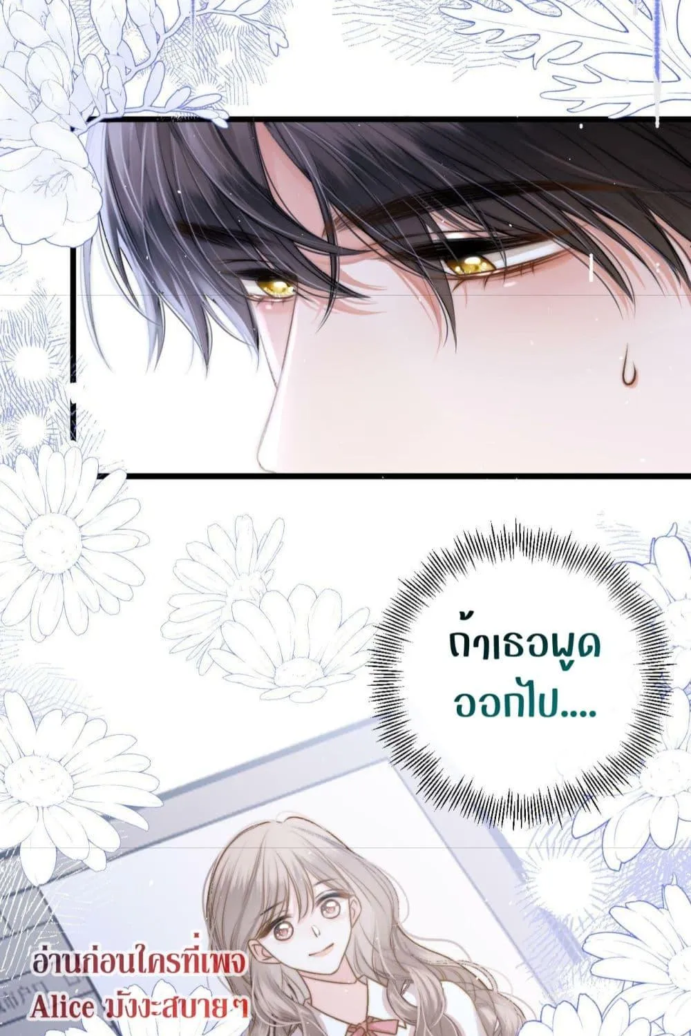 Debussy Lover – คนรักจอมป่วน - หน้า 23