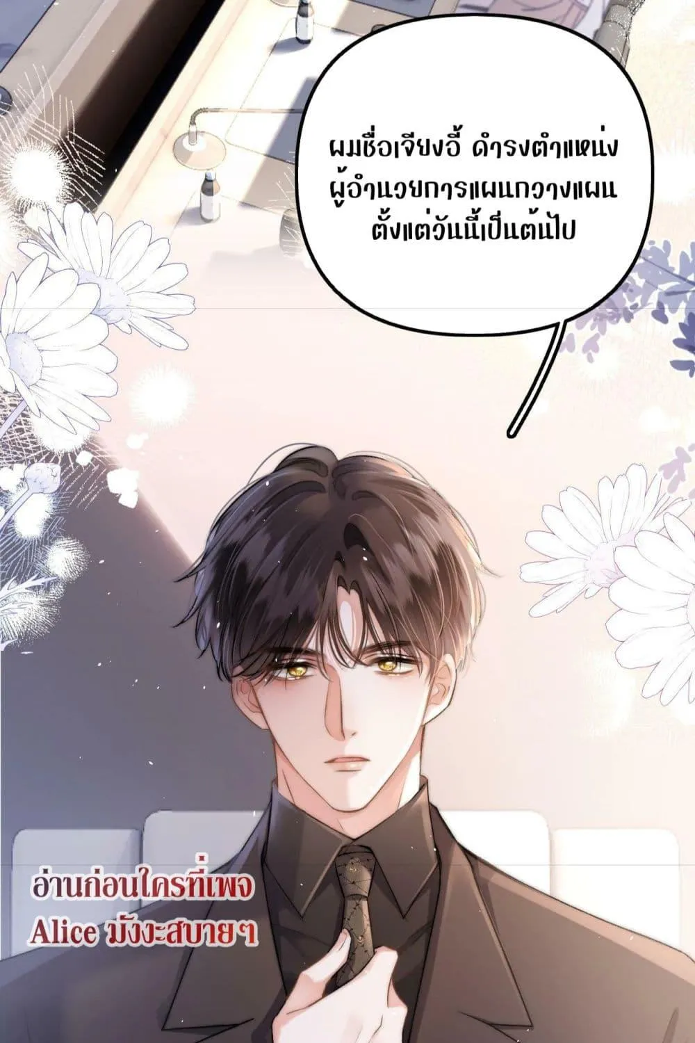 Debussy Lover – คนรักจอมป่วน - หน้า 29