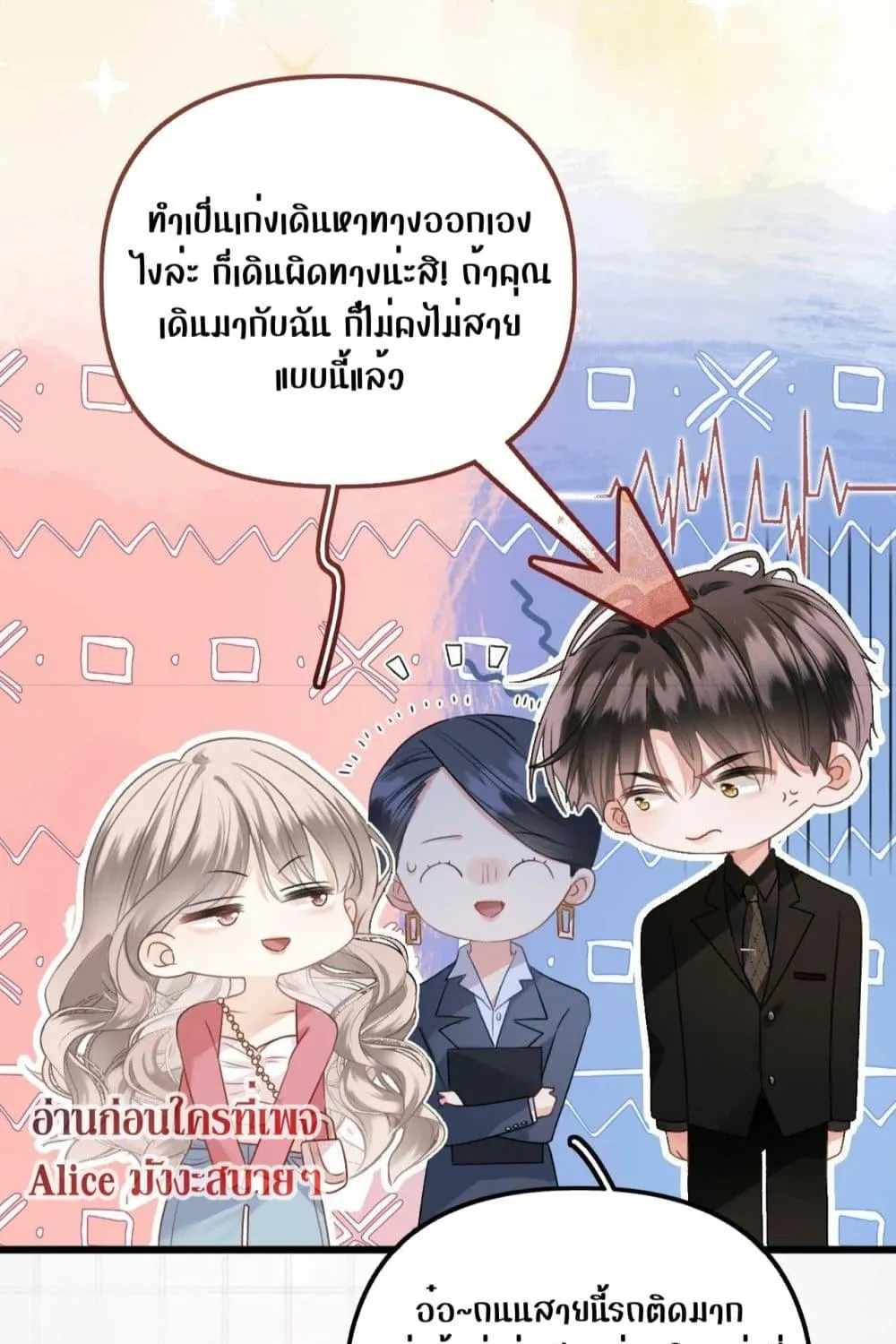 Debussy Lover – คนรักจอมป่วน - หน้า 3