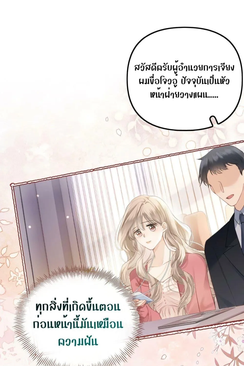 Debussy Lover – คนรักจอมป่วน - หน้า 31