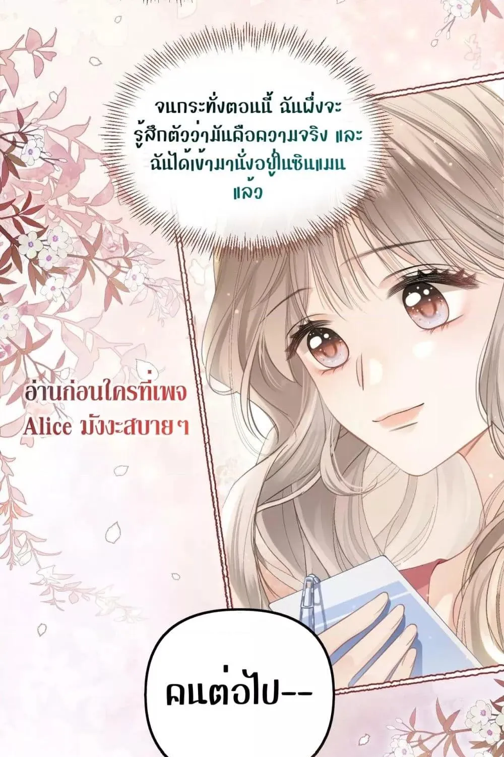 Debussy Lover – คนรักจอมป่วน - หน้า 33