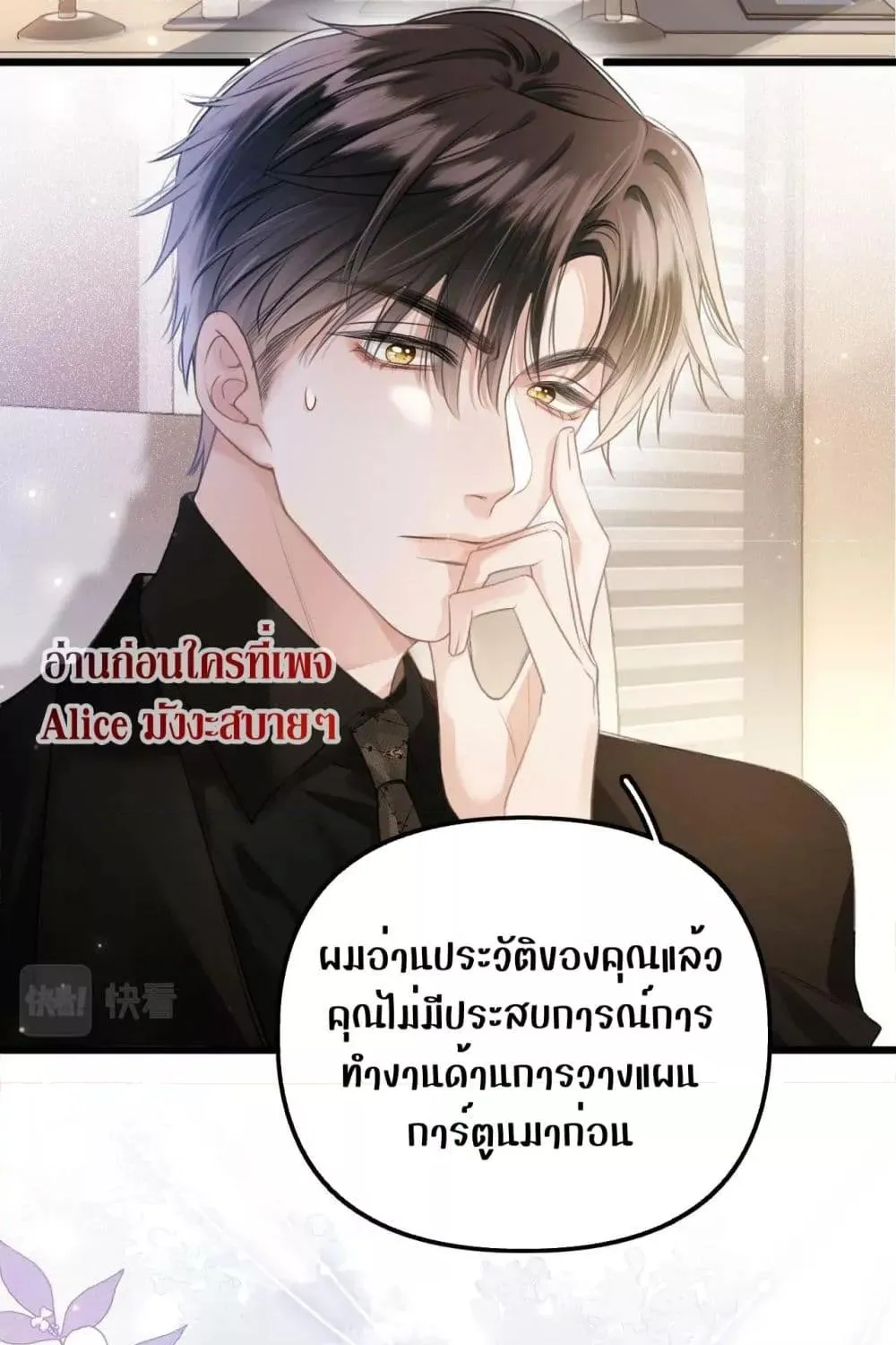 Debussy Lover – คนรักจอมป่วน - หน้า 38