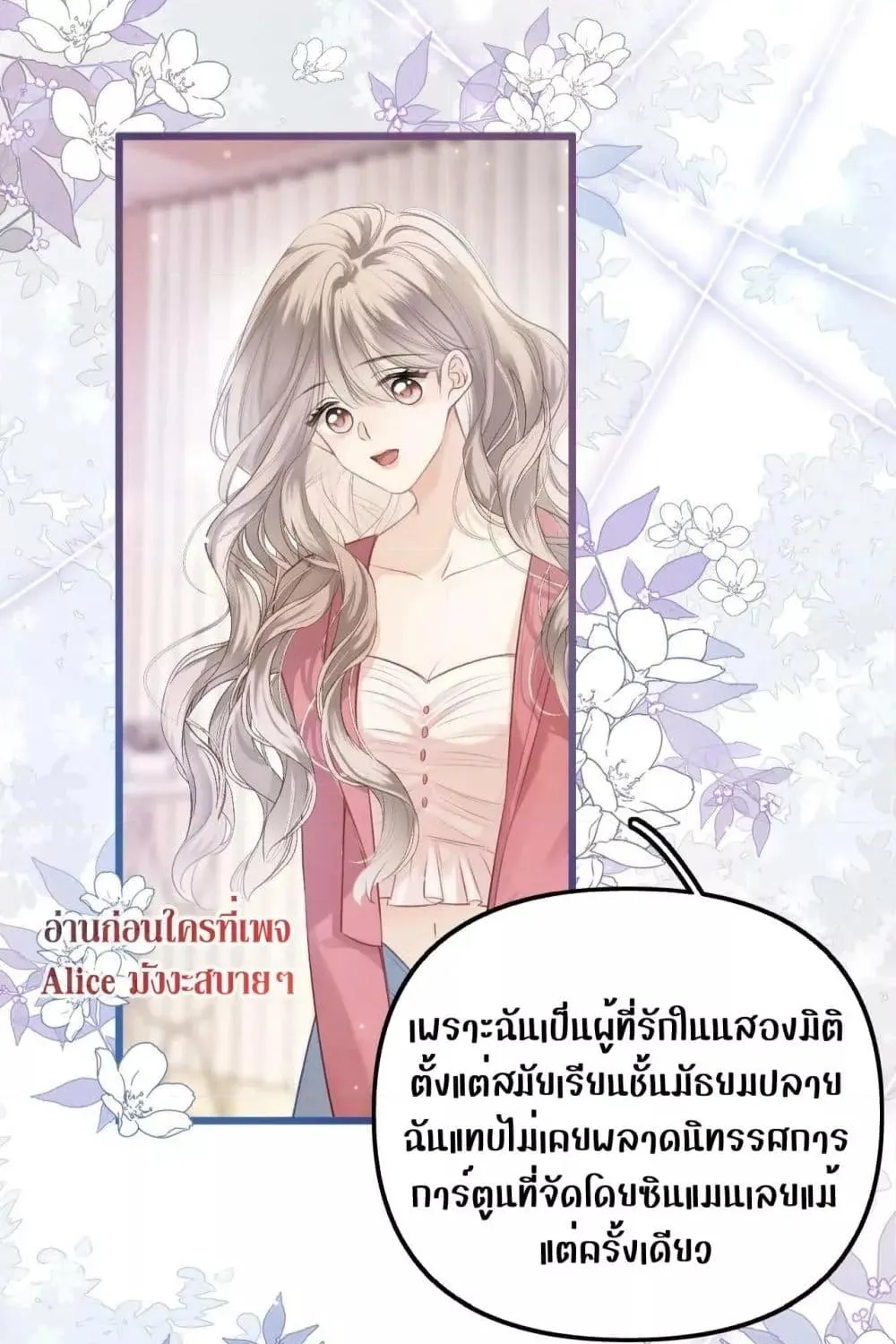 Debussy Lover – คนรักจอมป่วน - หน้า 40