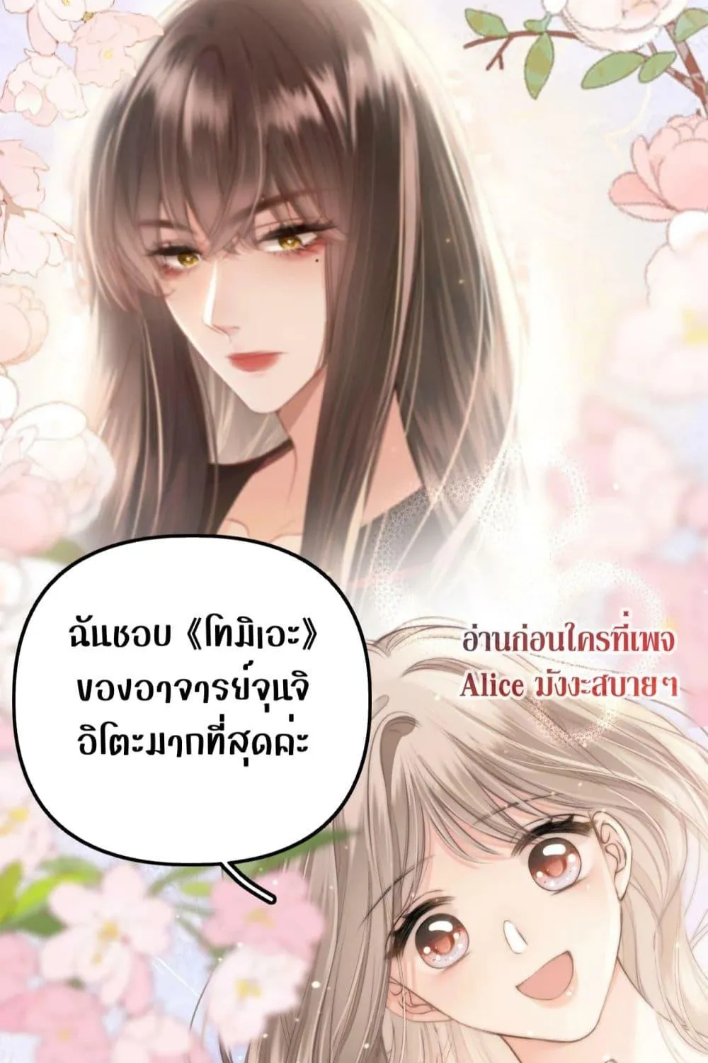 Debussy Lover – คนรักจอมป่วน - หน้า 48