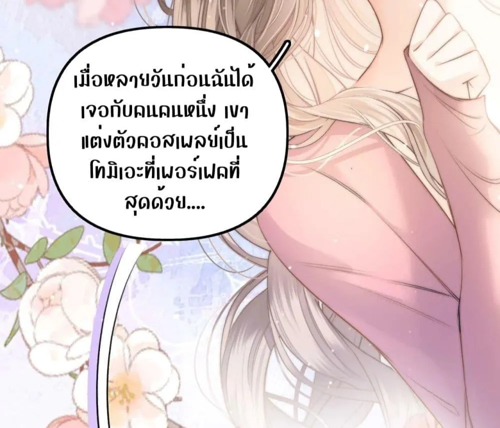 Debussy Lover – คนรักจอมป่วน - หน้า 49