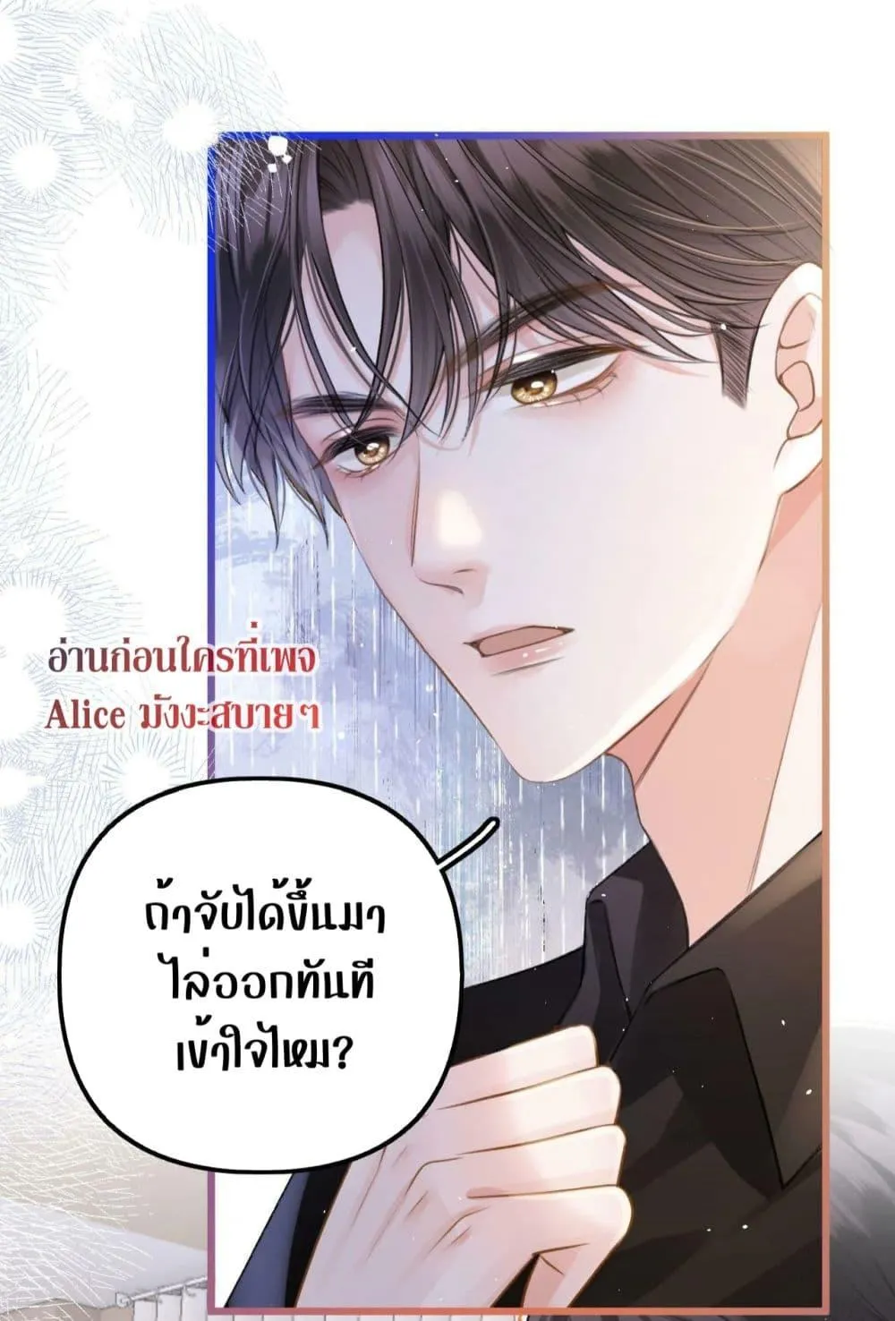 Debussy Lover – คนรักจอมป่วน - หน้า 58