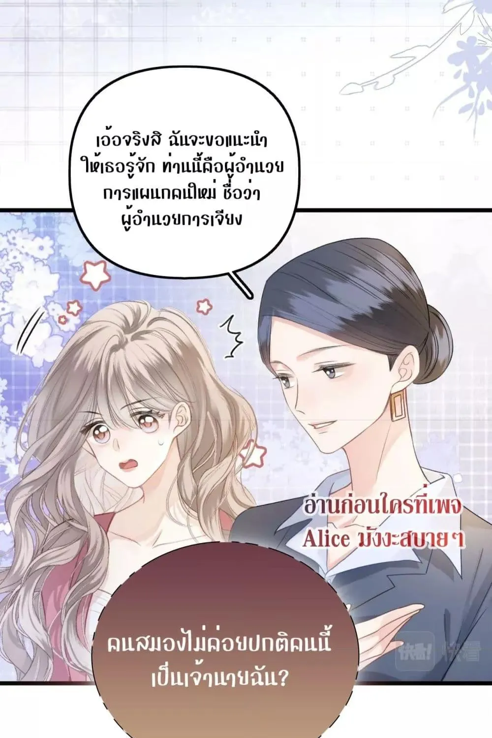 Debussy Lover – คนรักจอมป่วน - หน้า 7