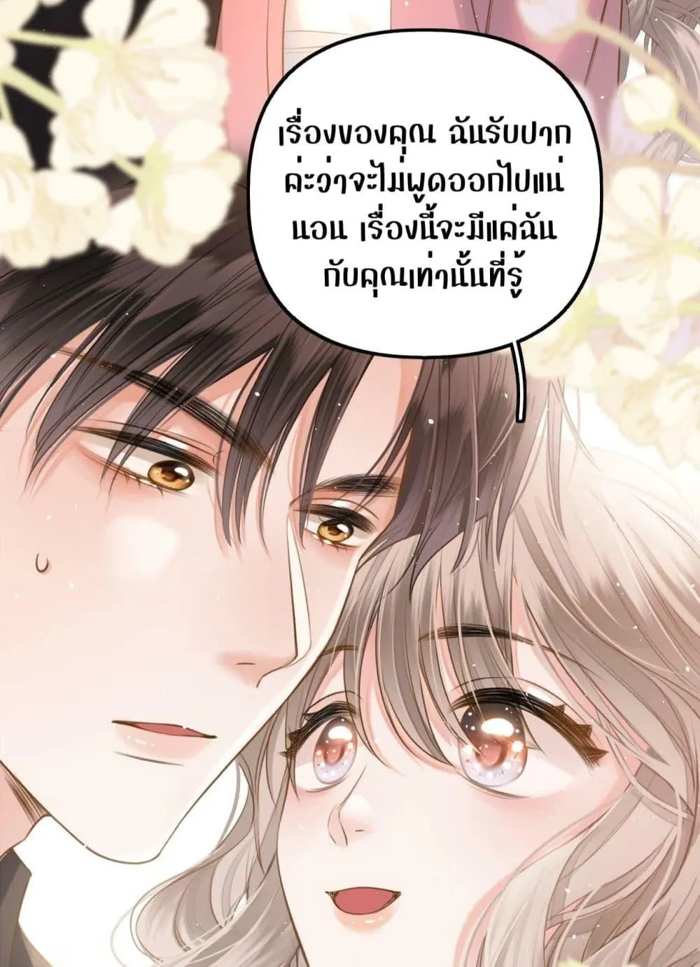 Debussy Lover – คนรักจอมป่วน - หน้า 73