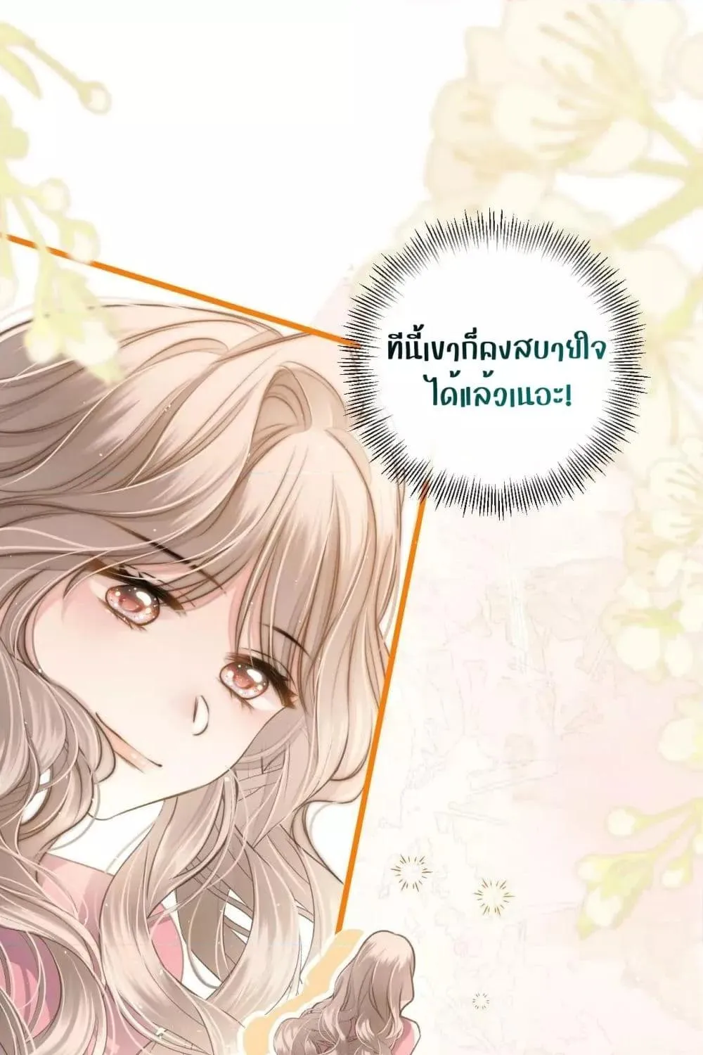 Debussy Lover – คนรักจอมป่วน - หน้า 76