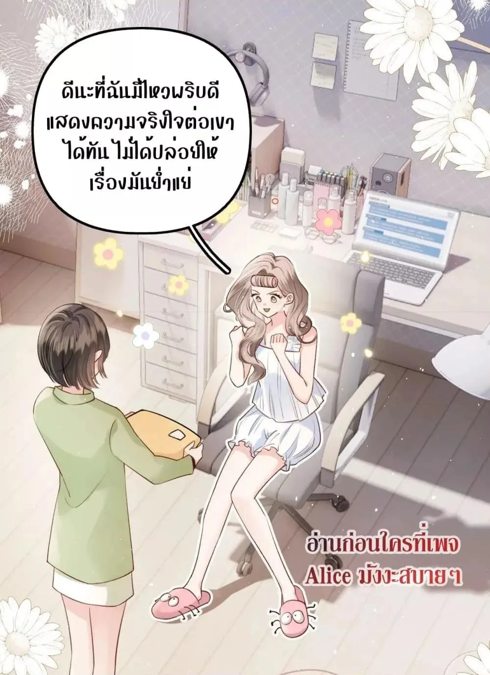 Debussy Lover – คนรักจอมป่วน - หน้า 10