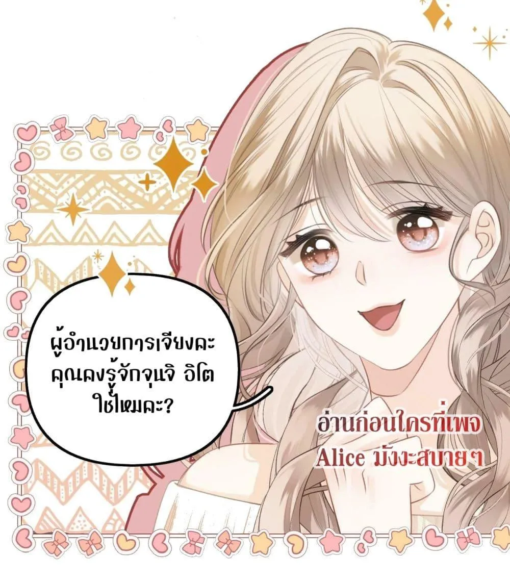 Debussy Lover – คนรักจอมป่วน - หน้า 26