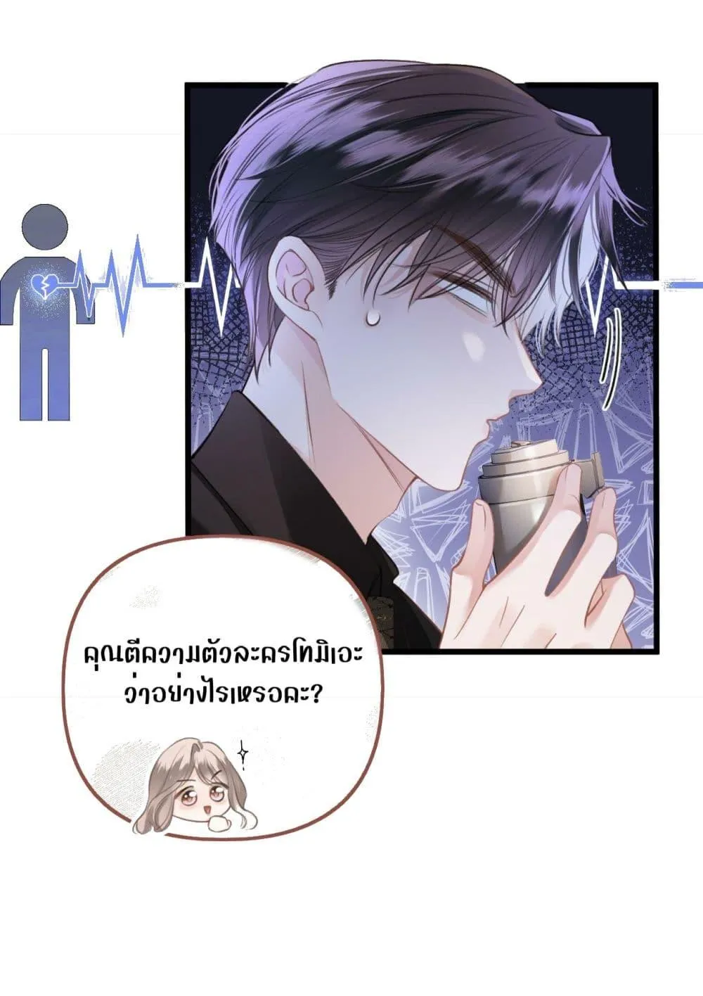 Debussy Lover – คนรักจอมป่วน - หน้า 27