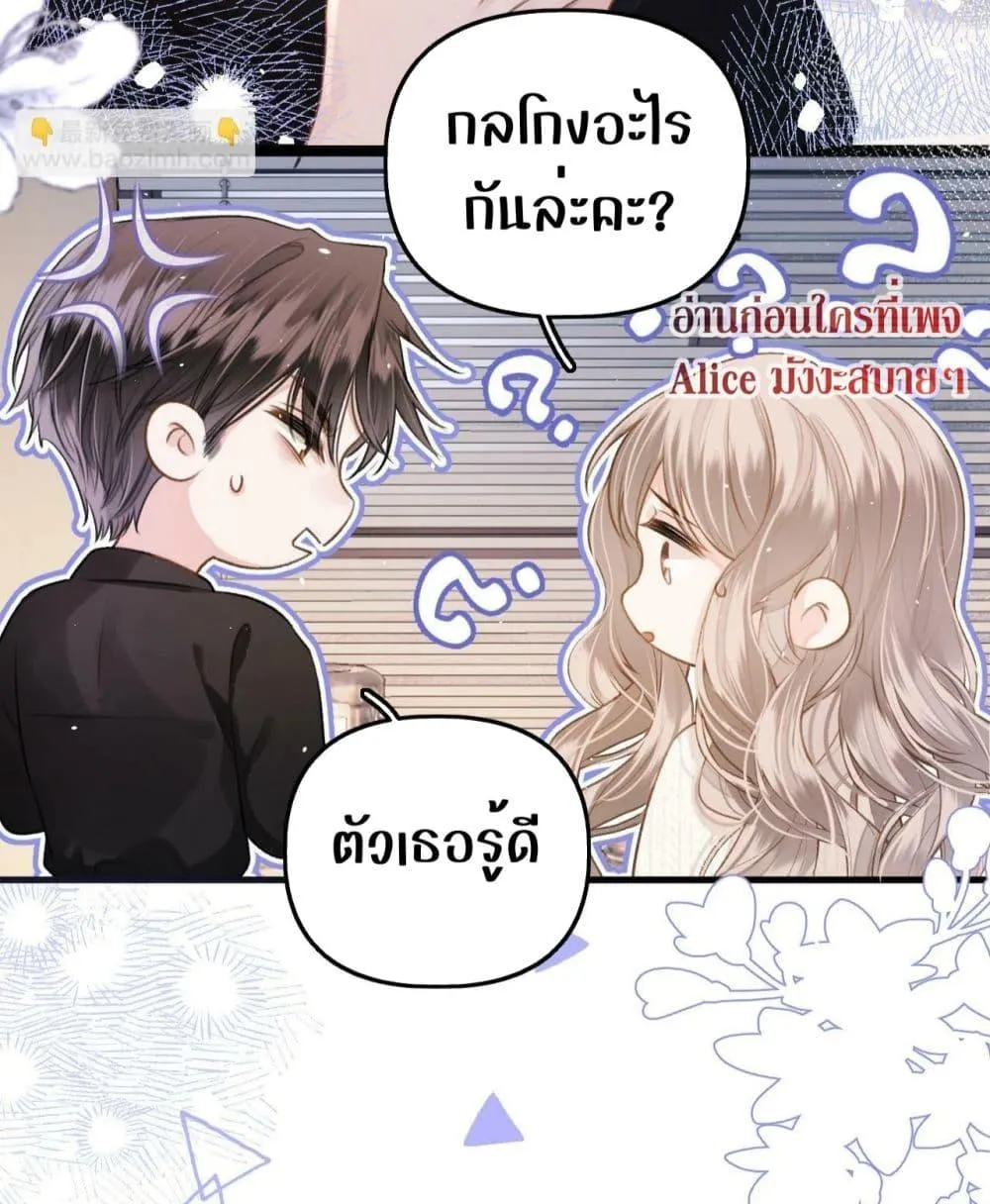 Debussy Lover – คนรักจอมป่วน - หน้า 29