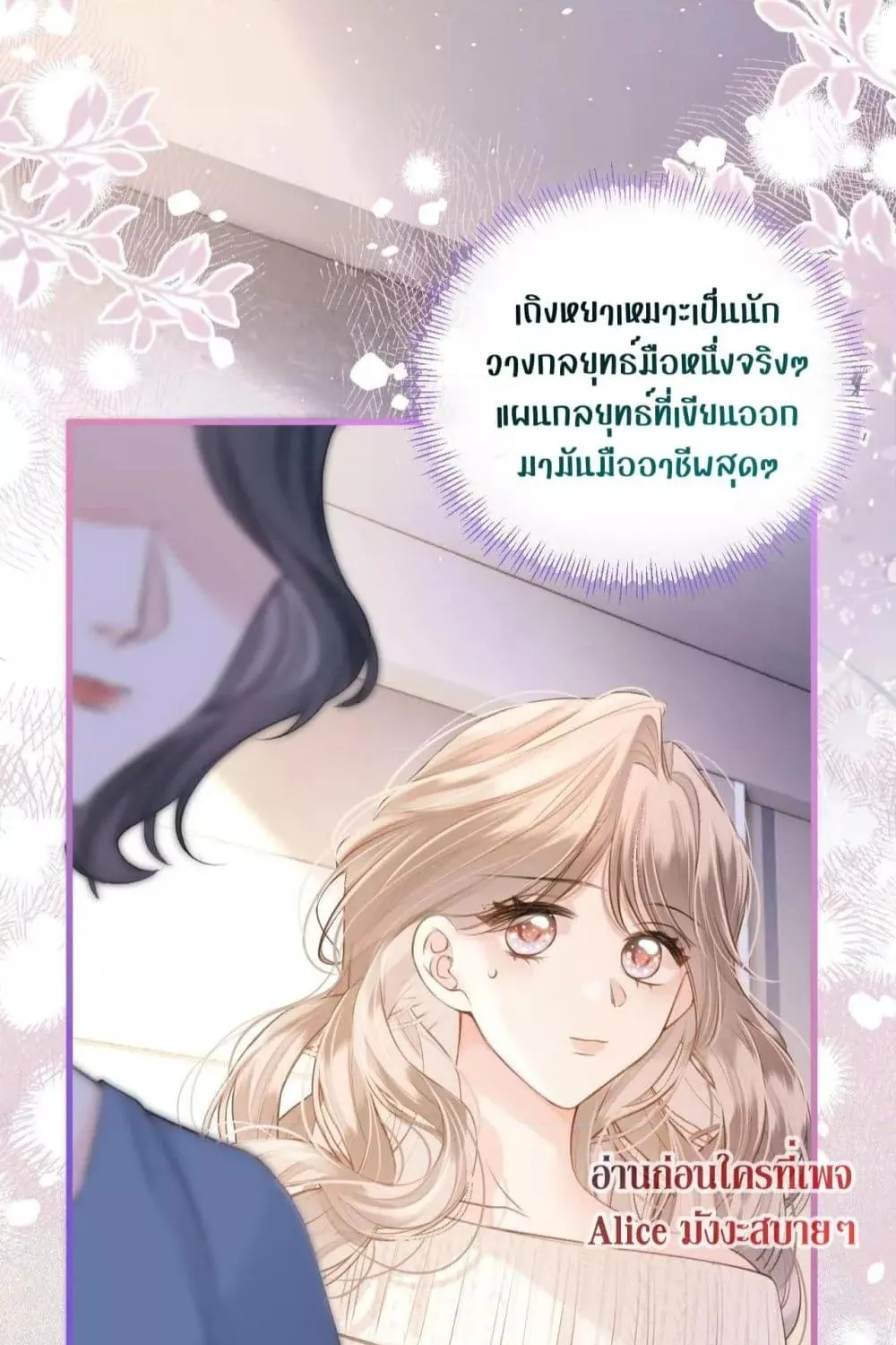 Debussy Lover – คนรักจอมป่วน - หน้า 34