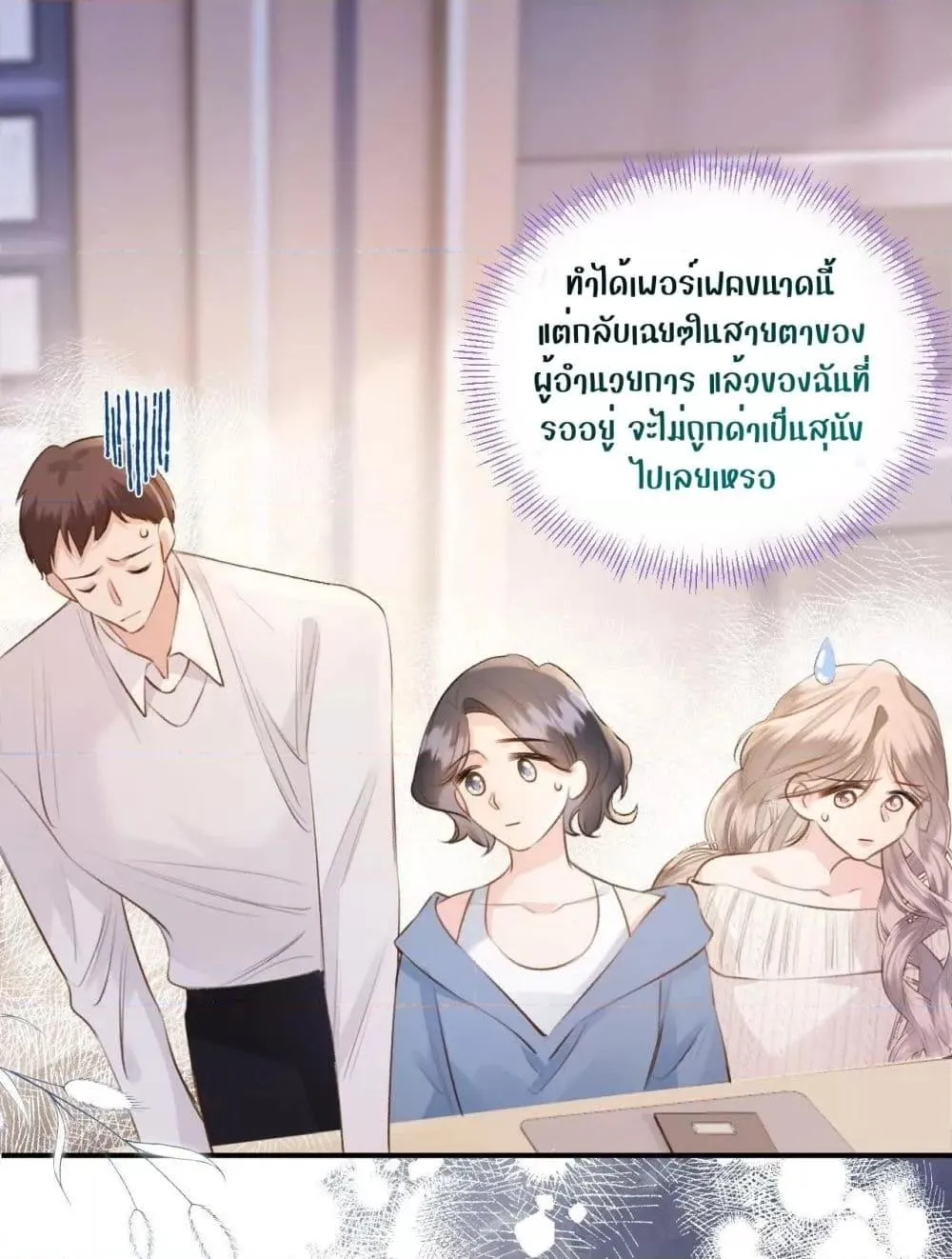 Debussy Lover – คนรักจอมป่วน - หน้า 38