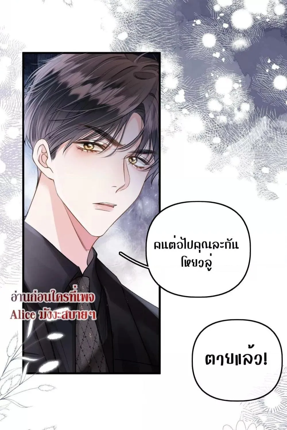 Debussy Lover – คนรักจอมป่วน - หน้า 39