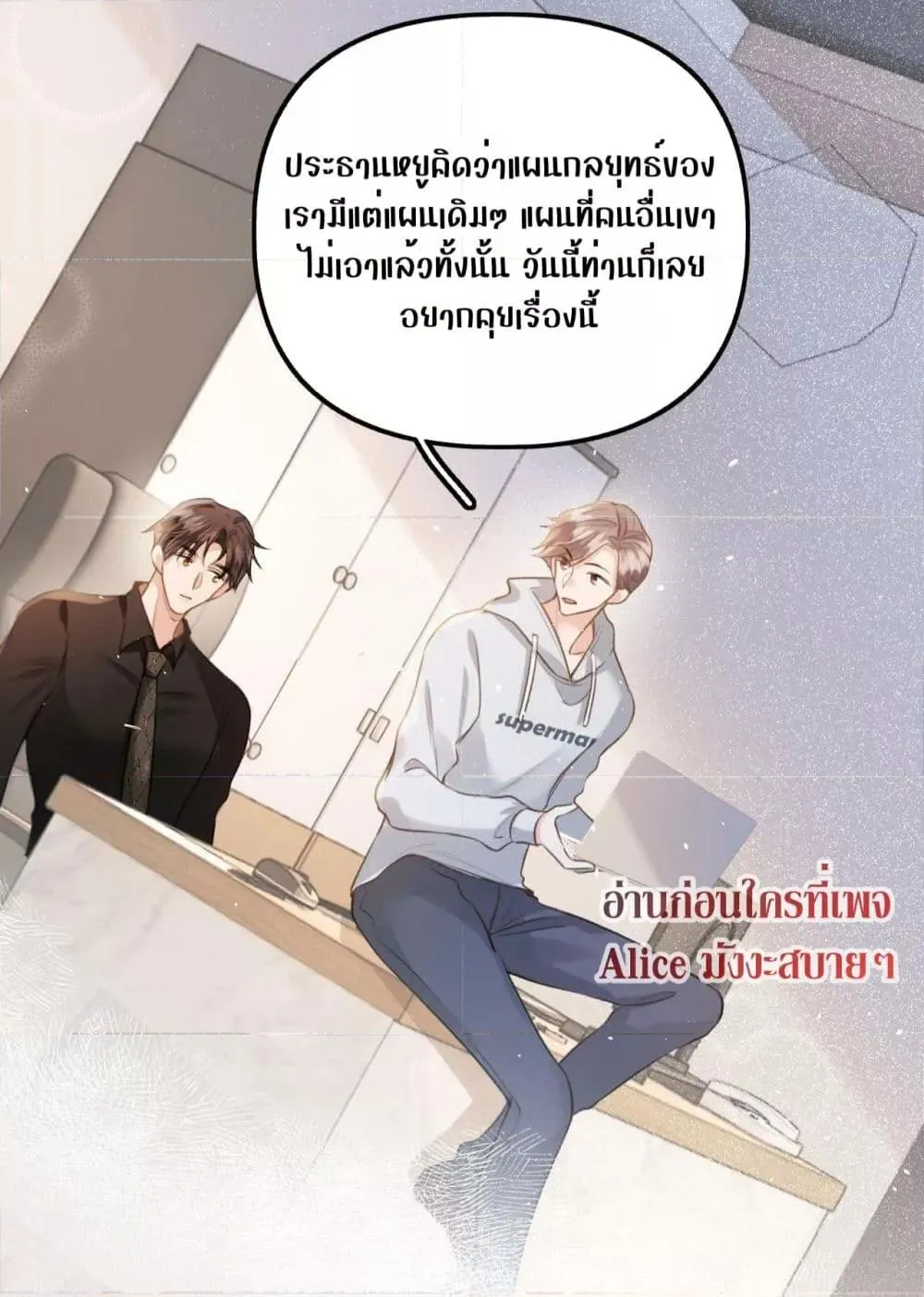 Debussy Lover – คนรักจอมป่วน - หน้า 15