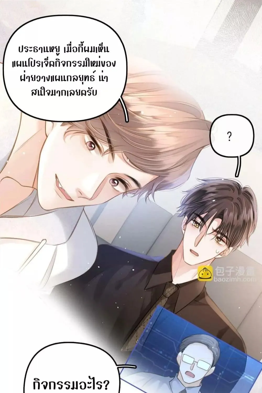 Debussy Lover – คนรักจอมป่วน - หน้า 16