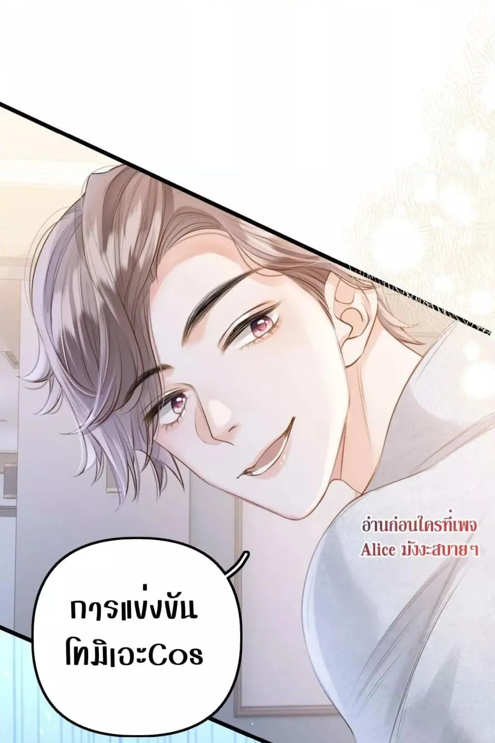 Debussy Lover – คนรักจอมป่วน - หน้า 18