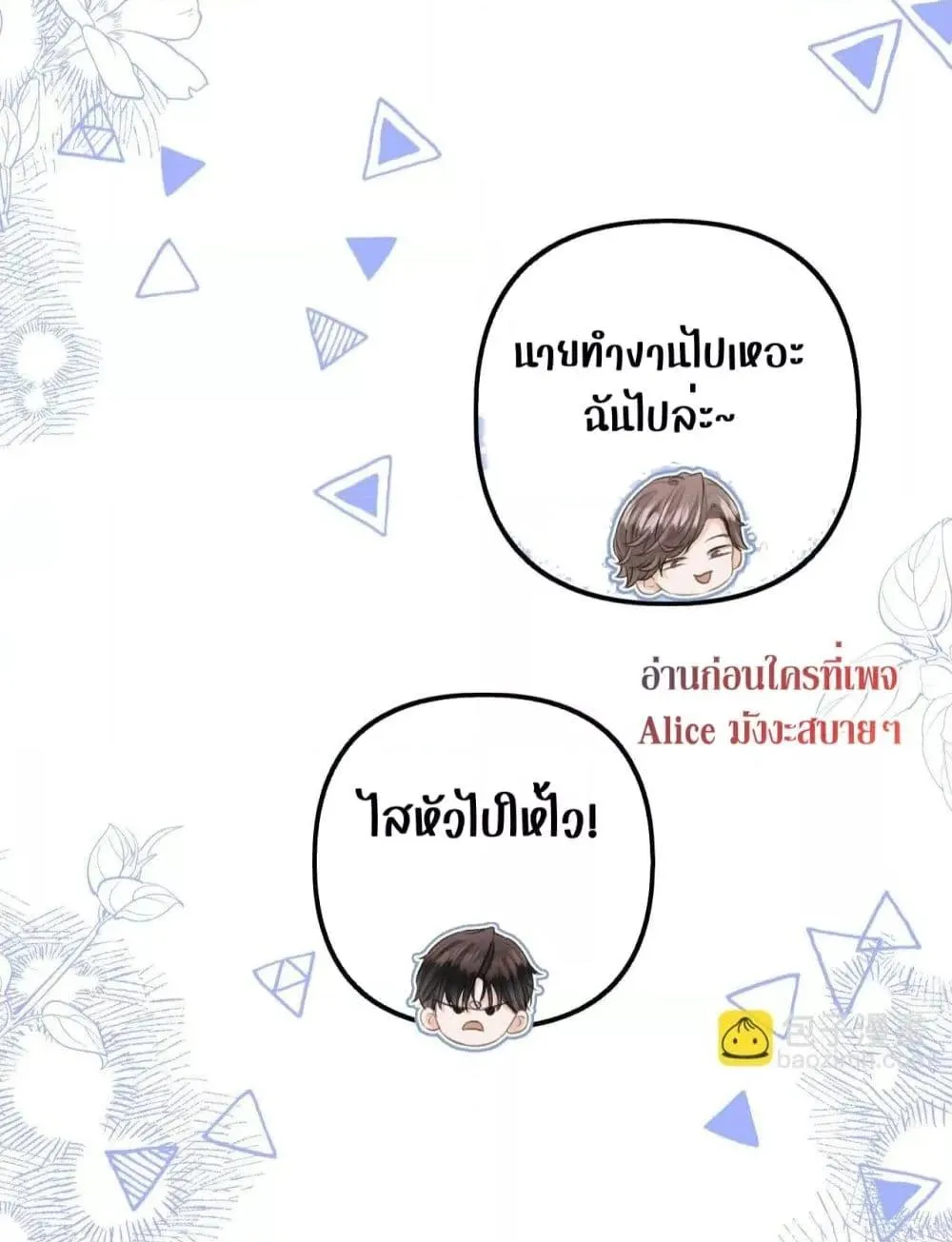 Debussy Lover – คนรักจอมป่วน - หน้า 26