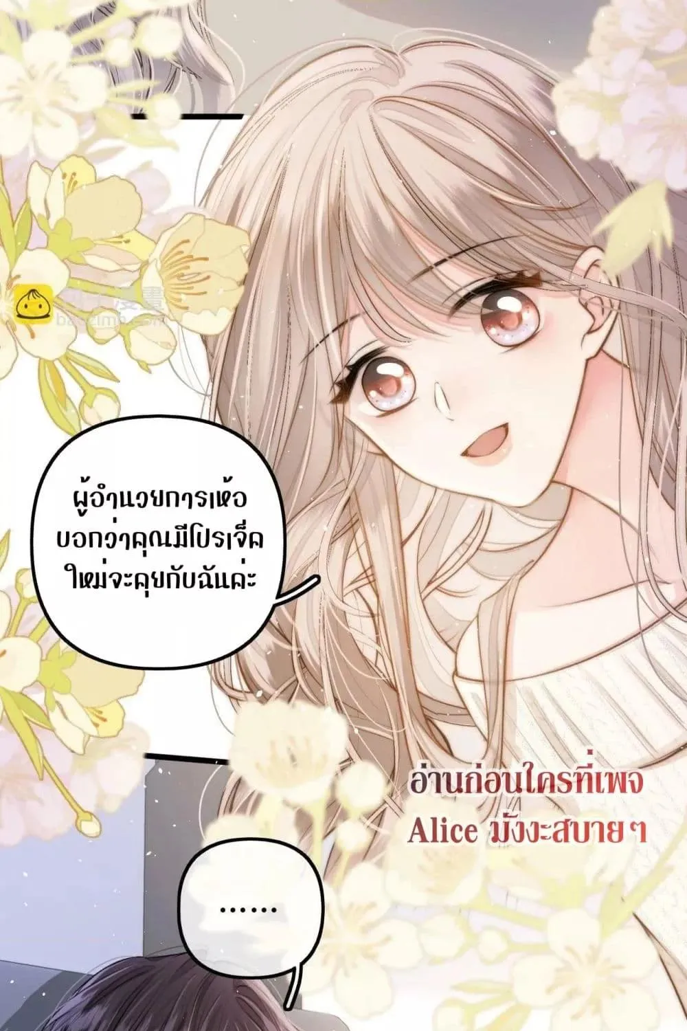 Debussy Lover – คนรักจอมป่วน - หน้า 30