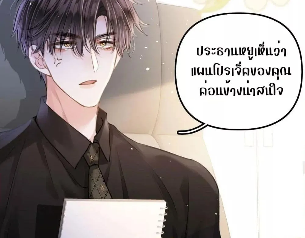 Debussy Lover – คนรักจอมป่วน - หน้า 31