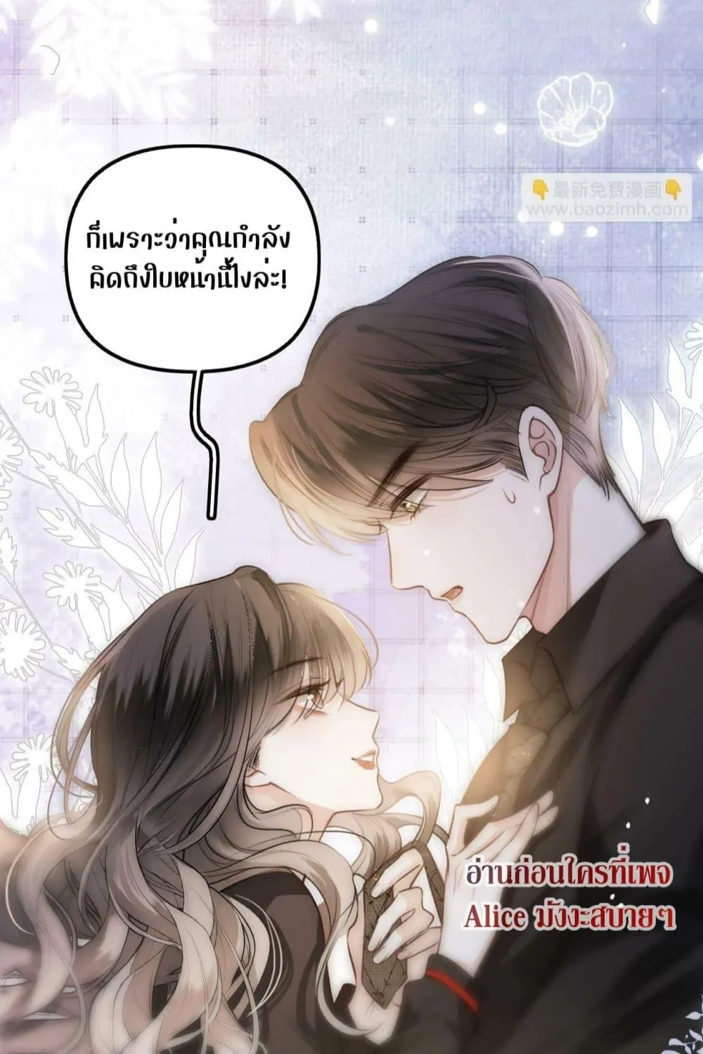 Debussy Lover – คนรักจอมป่วน - หน้า 47