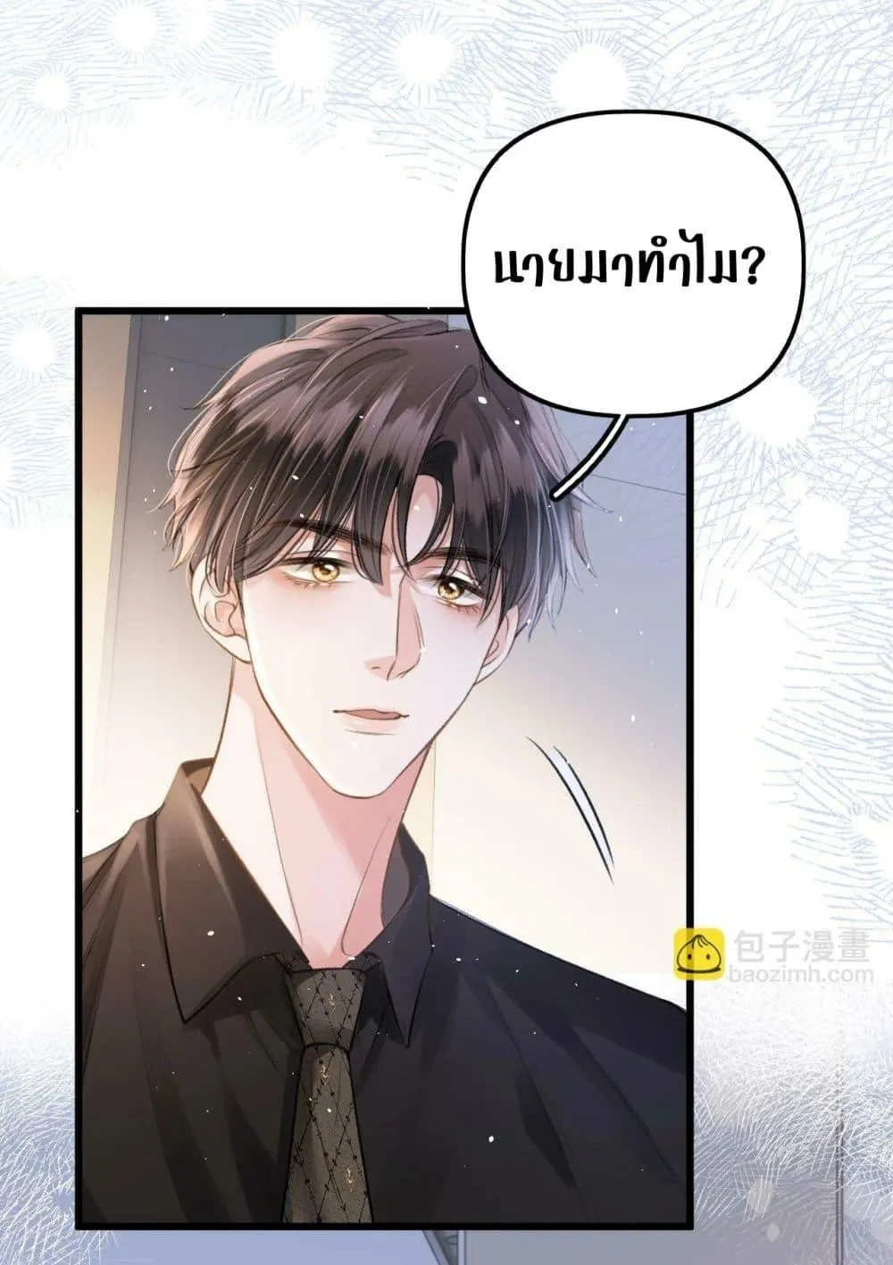 Debussy Lover – คนรักจอมป่วน - หน้า 5