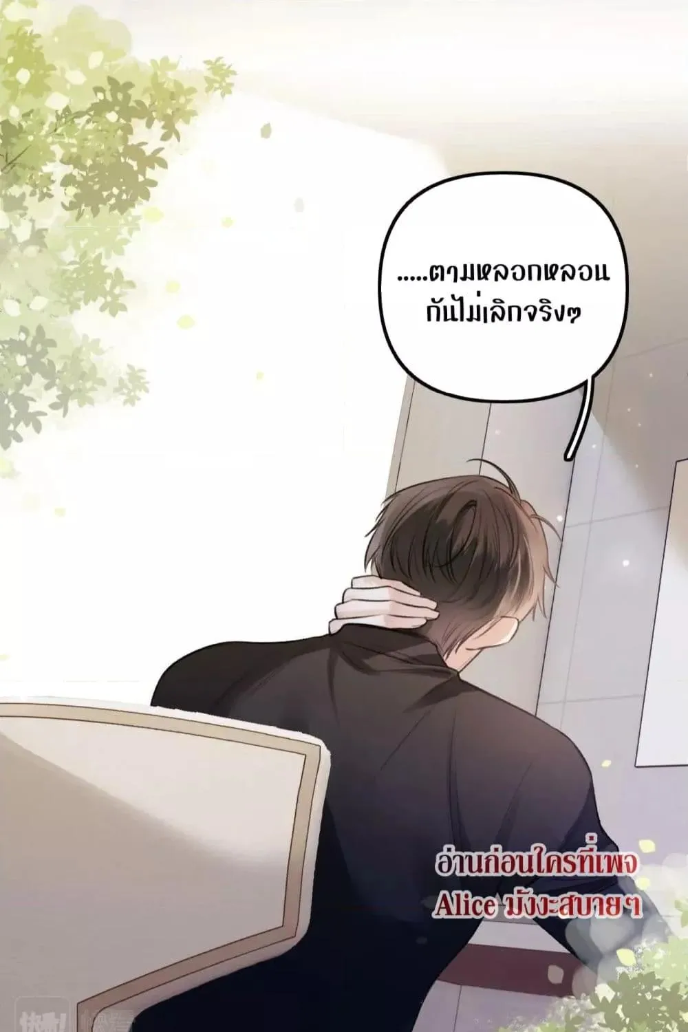 Debussy Lover – คนรักจอมป่วน - หน้า 51