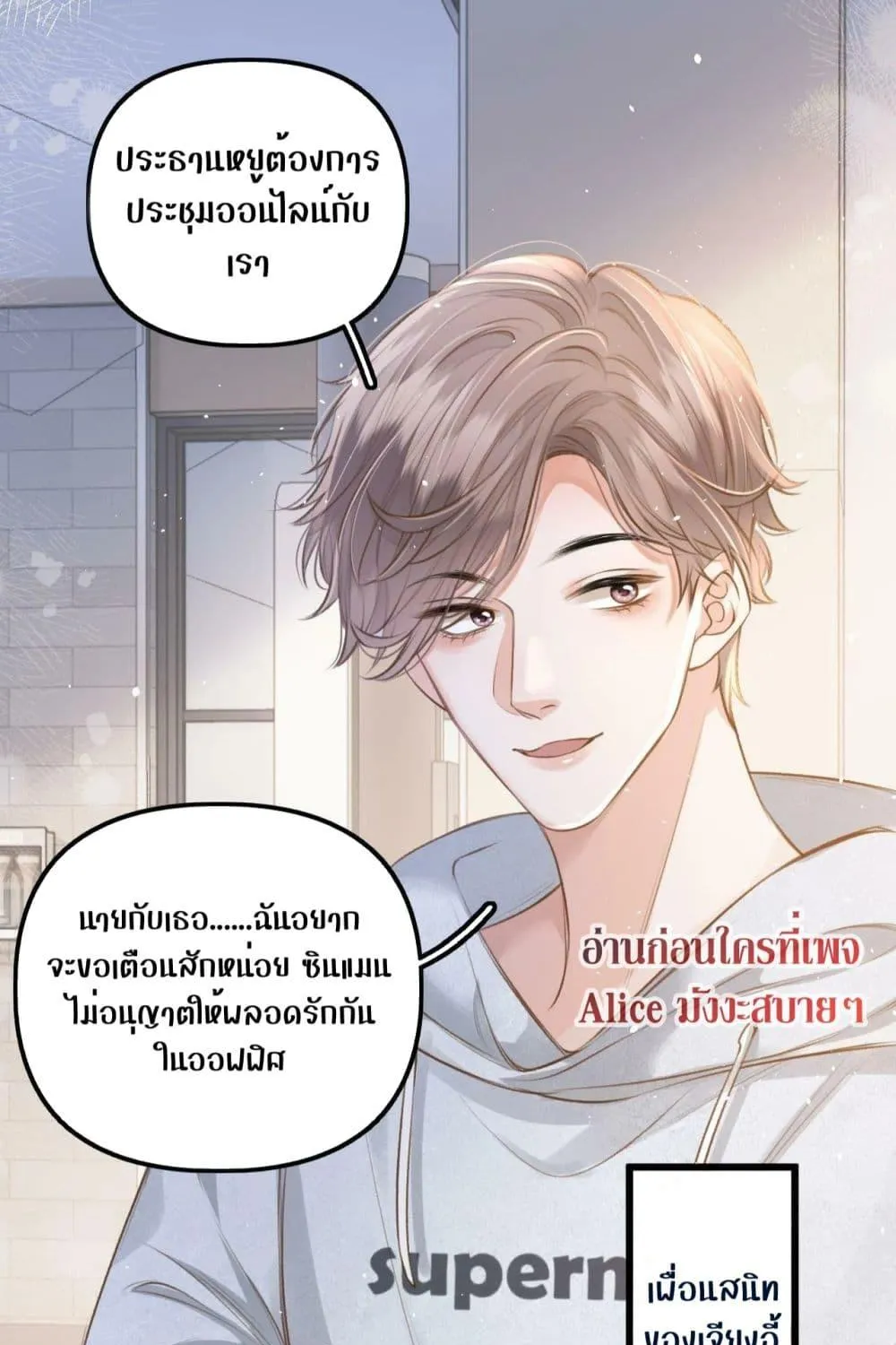 Debussy Lover – คนรักจอมป่วน - หน้า 6