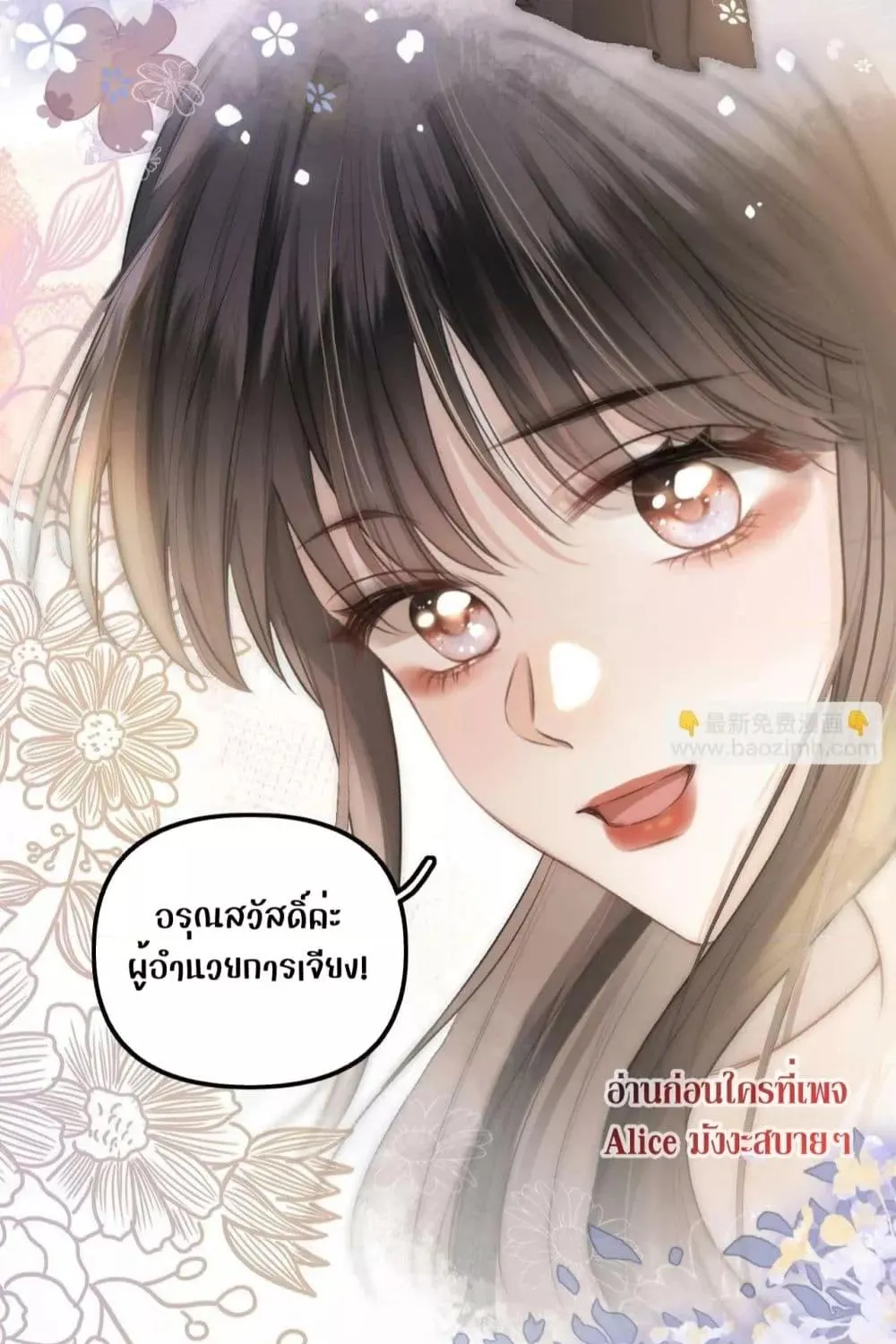 Debussy Lover – คนรักจอมป่วน - หน้า 61