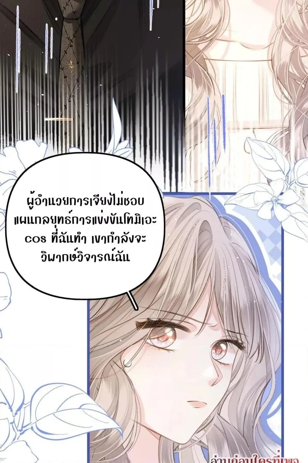 Debussy Lover – คนรักจอมป่วน - หน้า 9