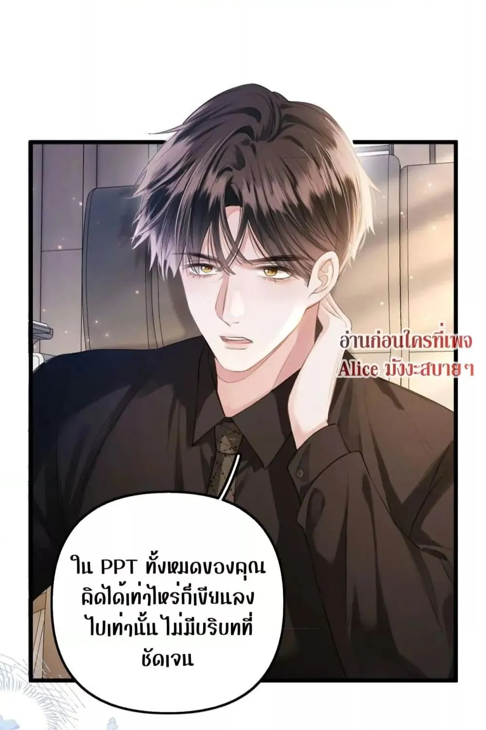 Debussy Lover – คนรักจอมป่วน - หน้า 13