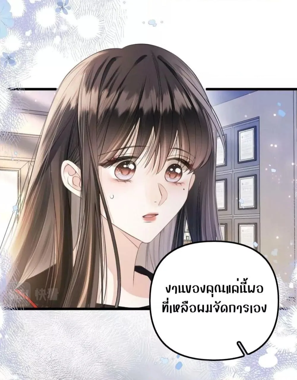 Debussy Lover – คนรักจอมป่วน - หน้า 15