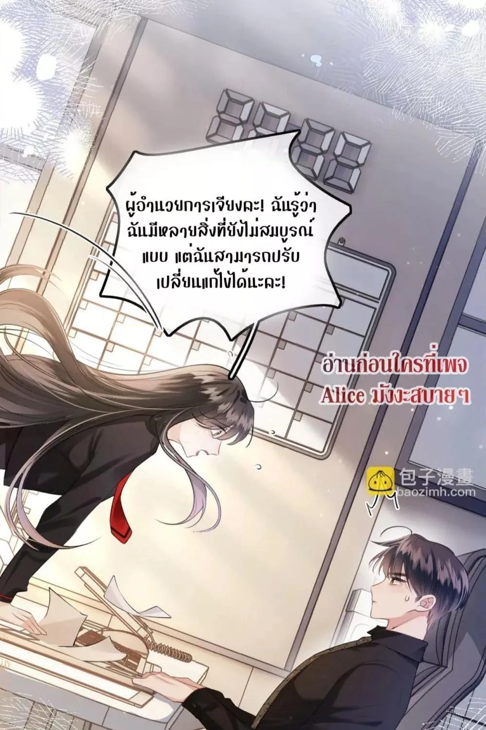 Debussy Lover – คนรักจอมป่วน - หน้า 16