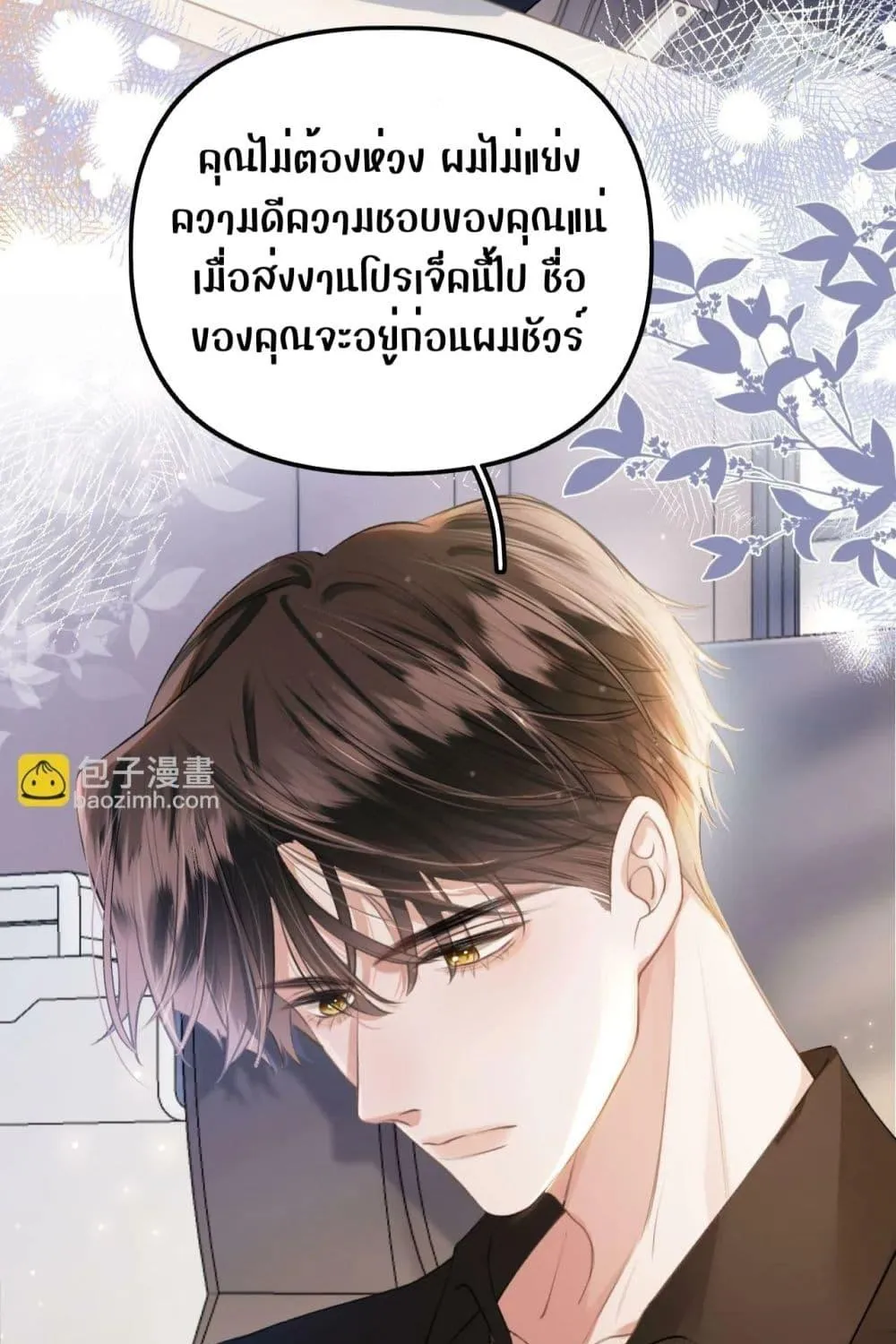 Debussy Lover – คนรักจอมป่วน - หน้า 18