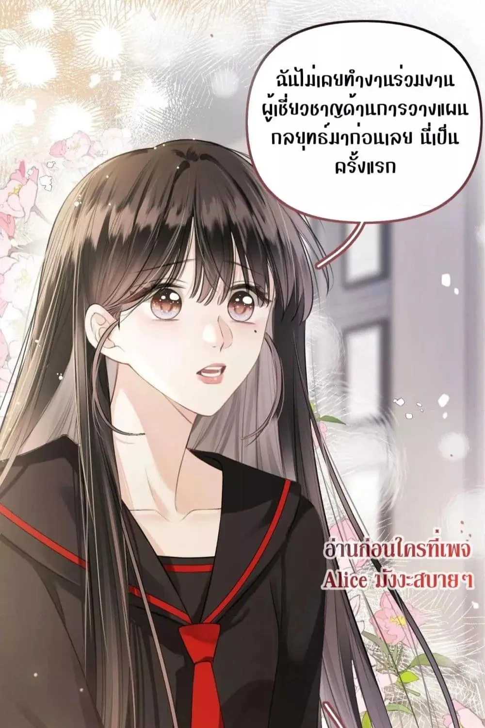 Debussy Lover – คนรักจอมป่วน - หน้า 22