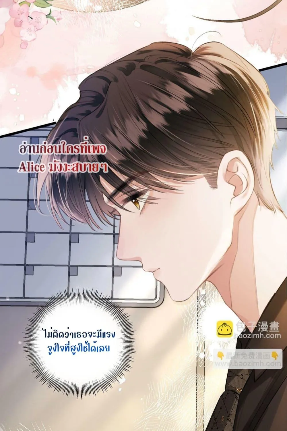 Debussy Lover – คนรักจอมป่วน - หน้า 26