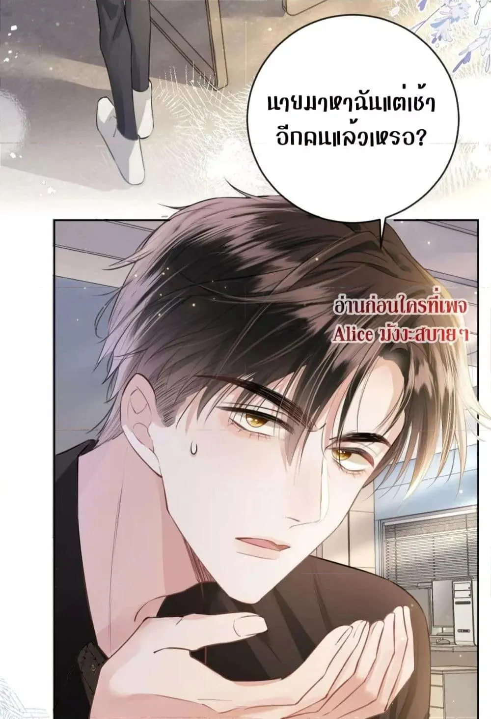 Debussy Lover – คนรักจอมป่วน - หน้า 36