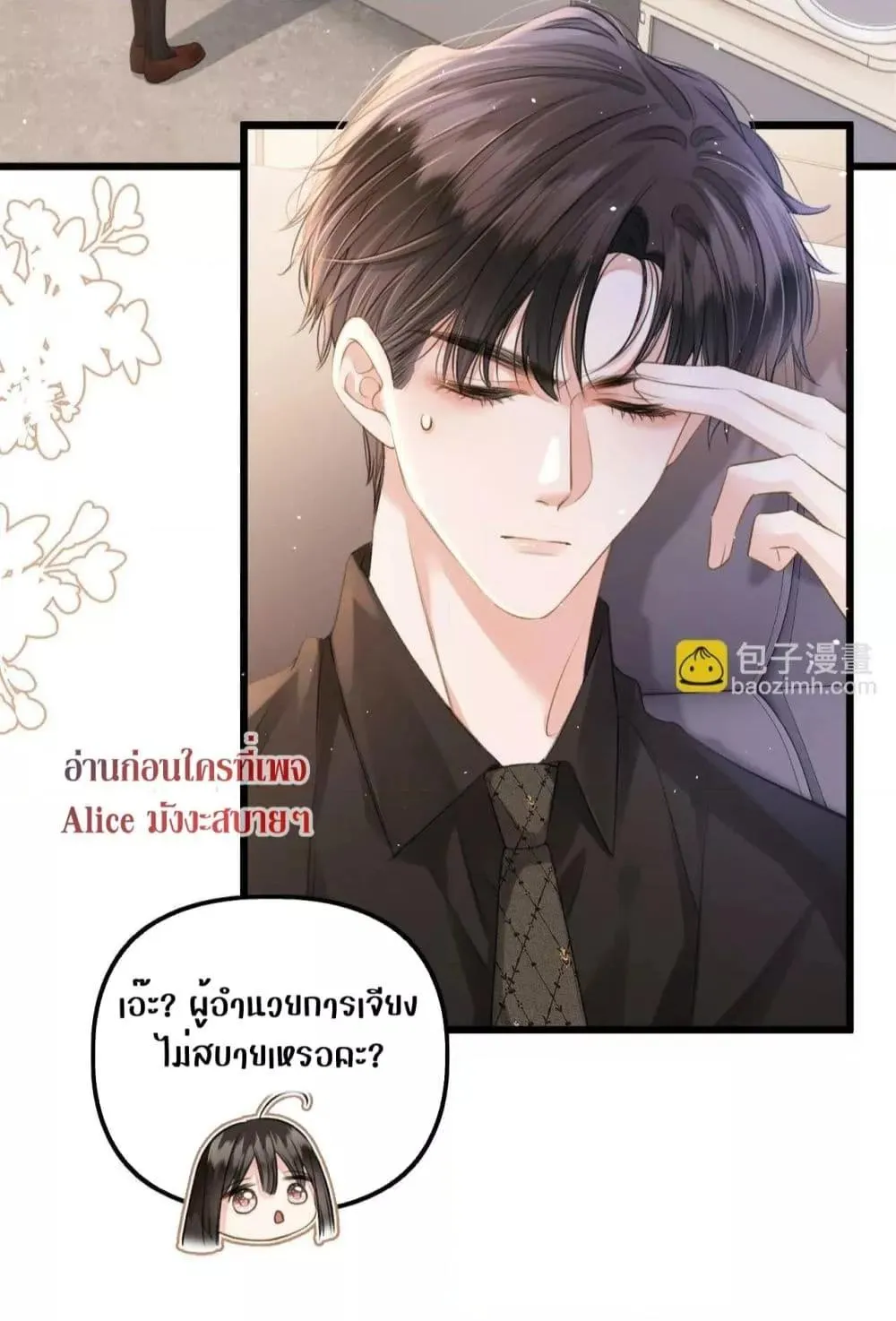 Debussy Lover – คนรักจอมป่วน - หน้า 4