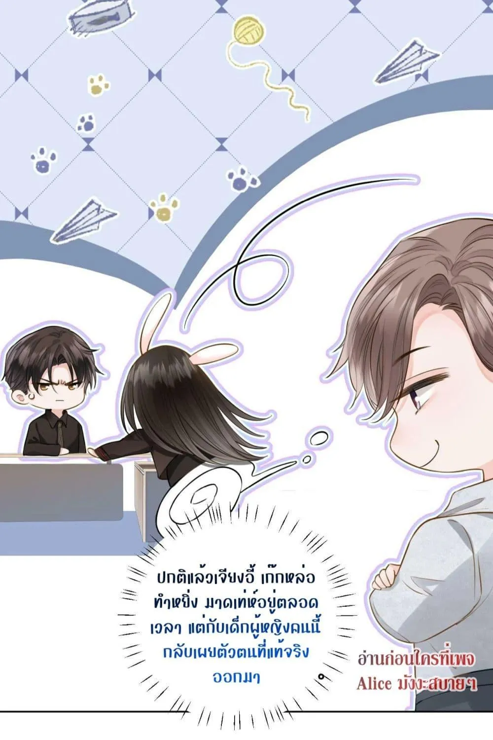 Debussy Lover – คนรักจอมป่วน - หน้า 56