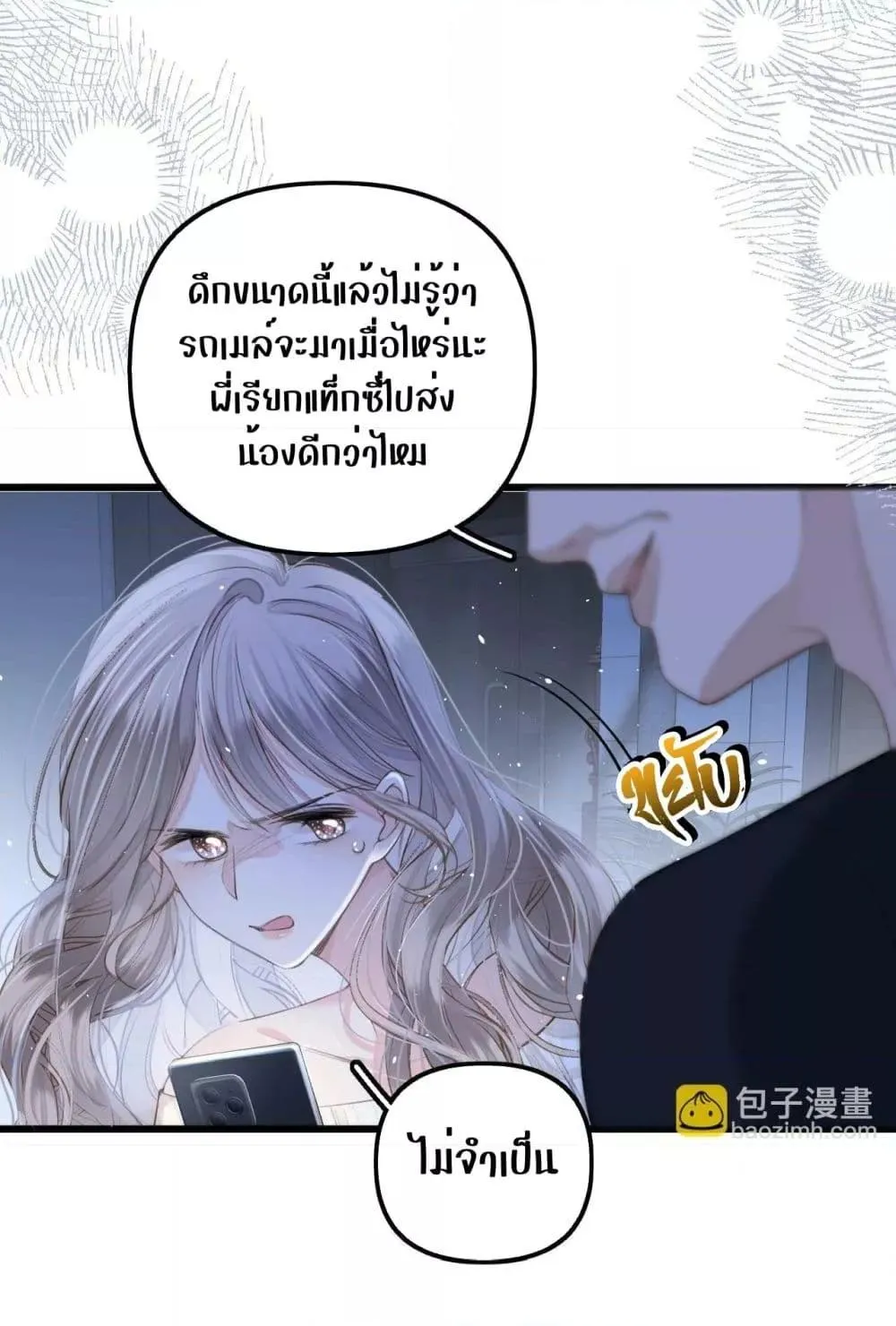 Debussy Lover – คนรักจอมป่วน - หน้า 66