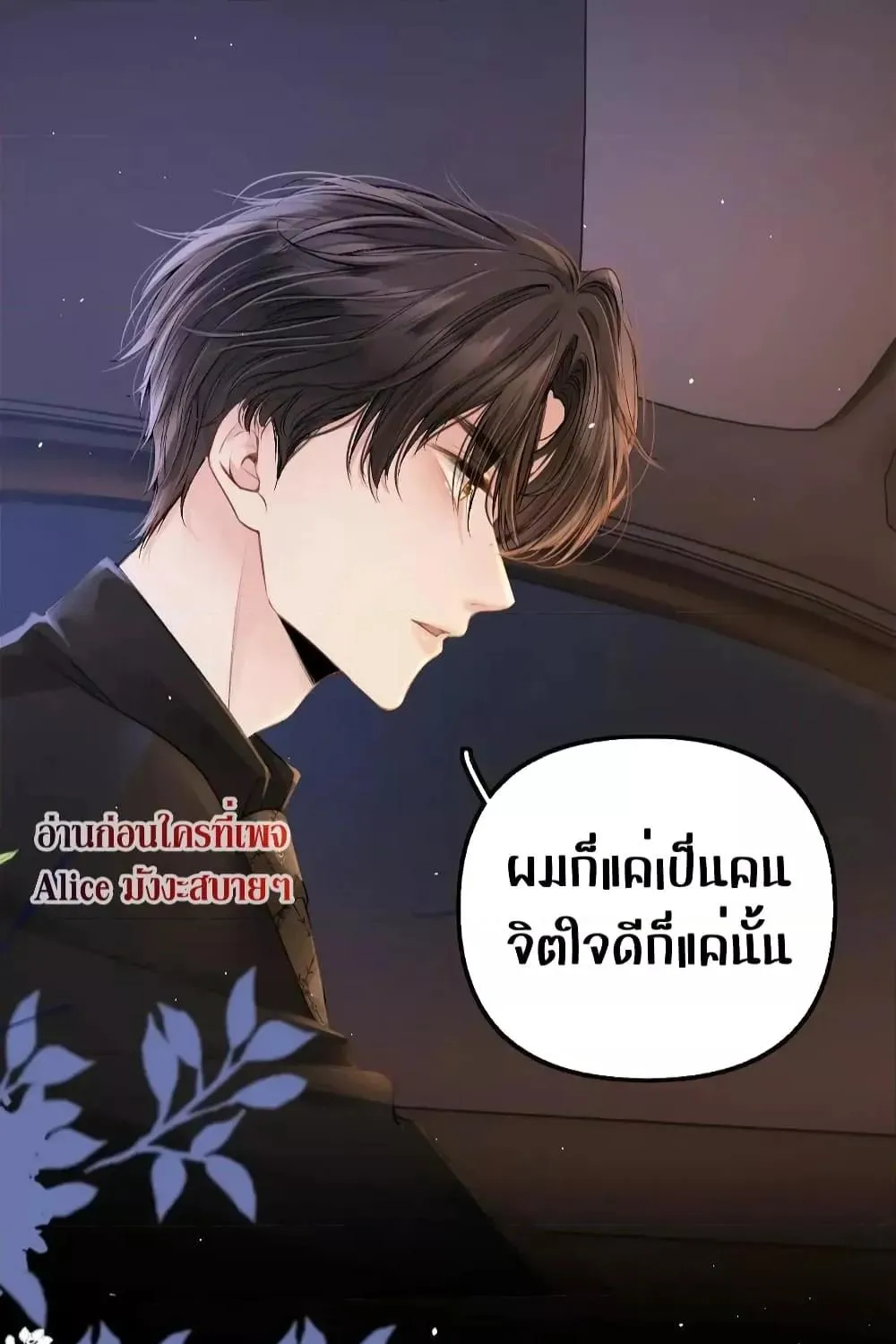 Debussy Lover – คนรักจอมป่วน - หน้า 15