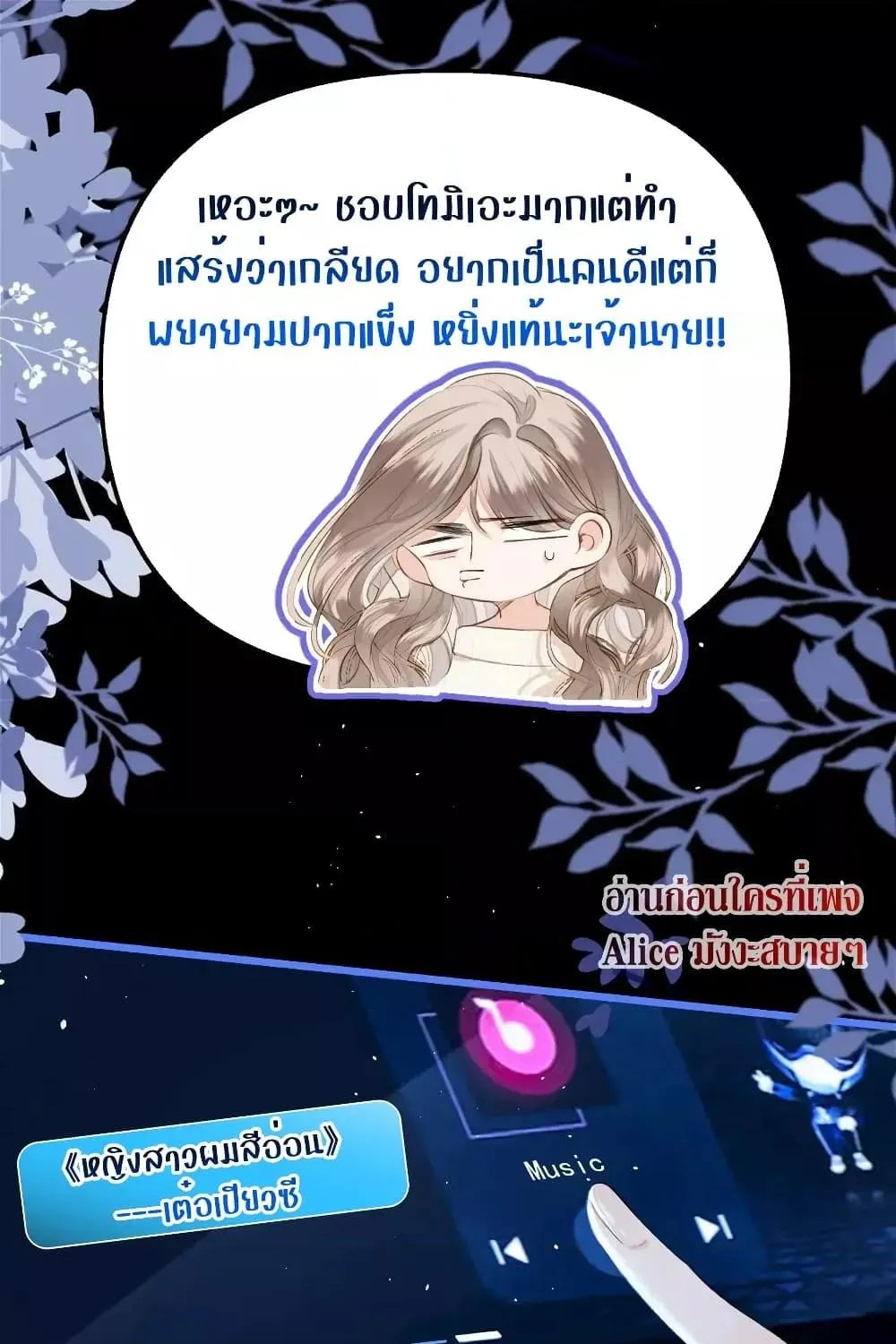 Debussy Lover – คนรักจอมป่วน - หน้า 17