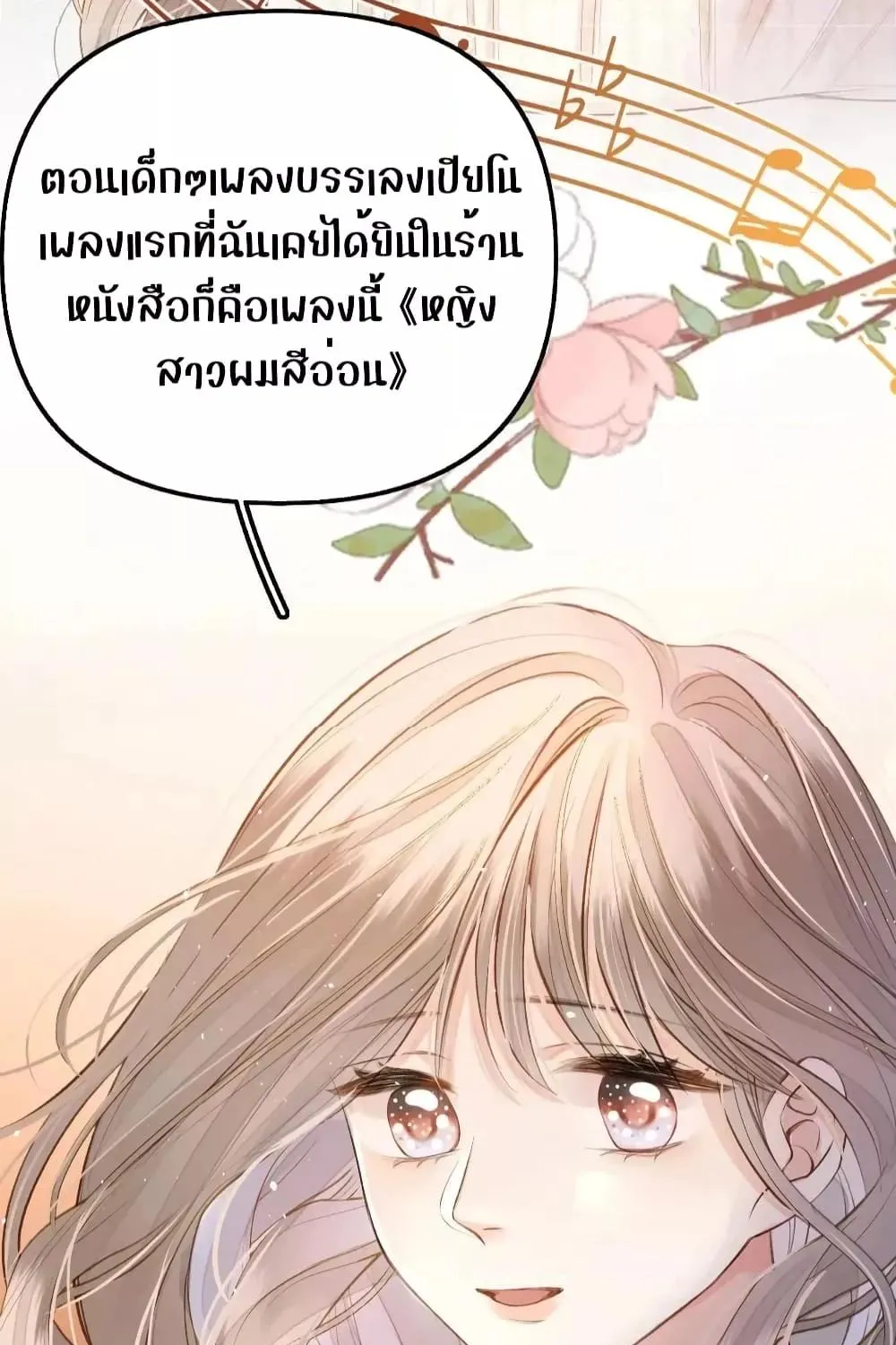 Debussy Lover – คนรักจอมป่วน - หน้า 25